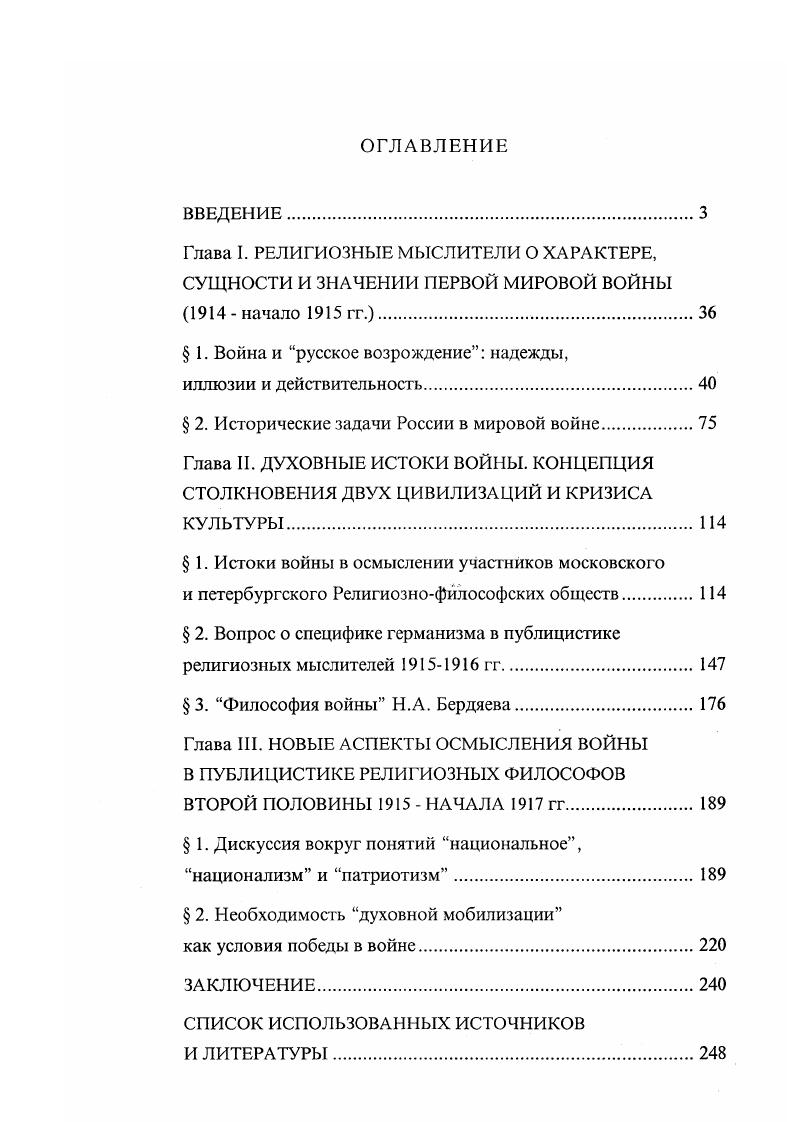 " 1. Война и русское возрождение надежды,