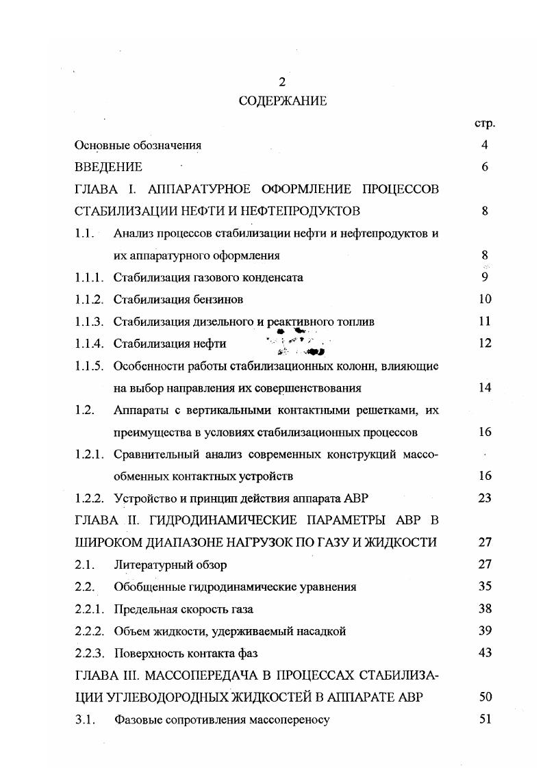 "1.1. Анализ процессов стабилизации нефти и нефтепродуктов и