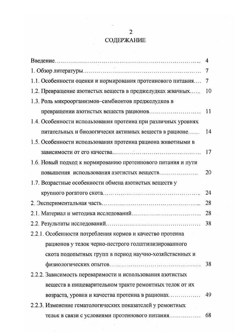 "1.1. Особенности оценки и нормирования протеинового питания 