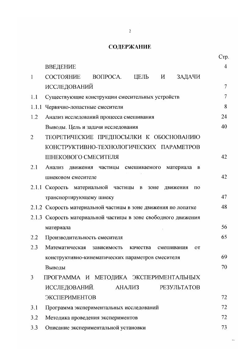 "1.1 Существующие конструкции смесительных устройств 