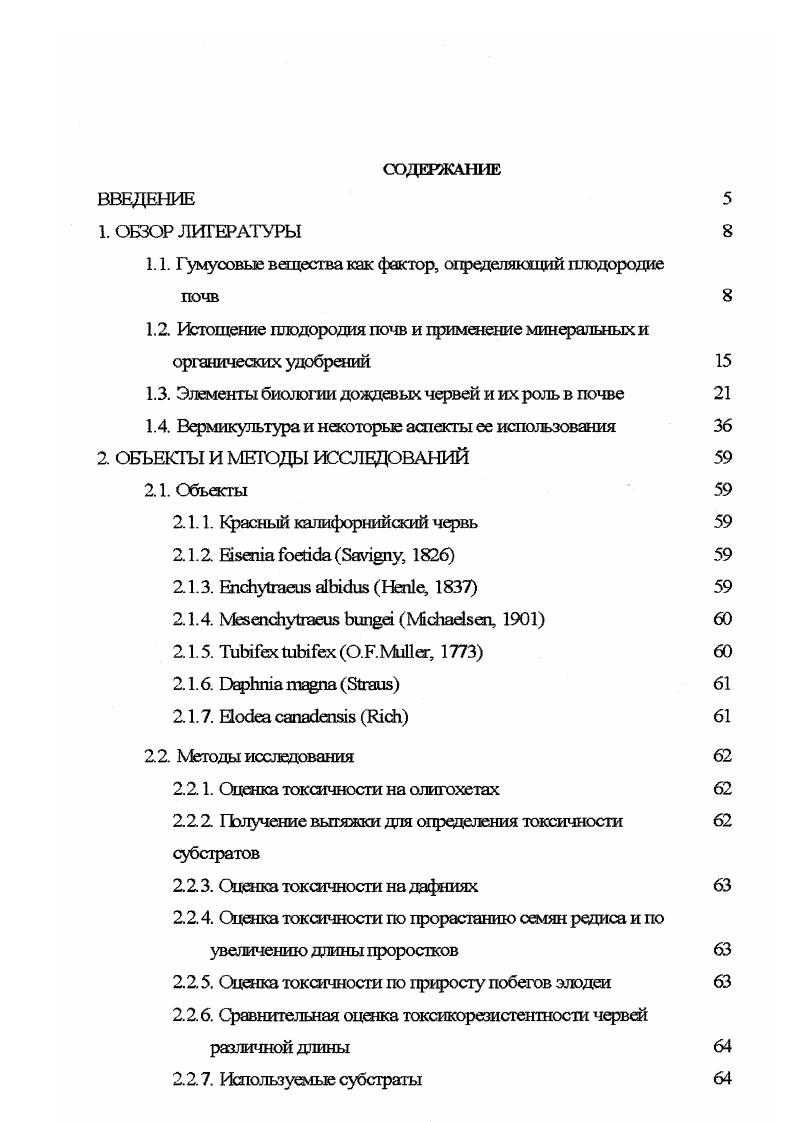 "1.1. Гумусовые вещества как фактор, огфеделяющий плодородие