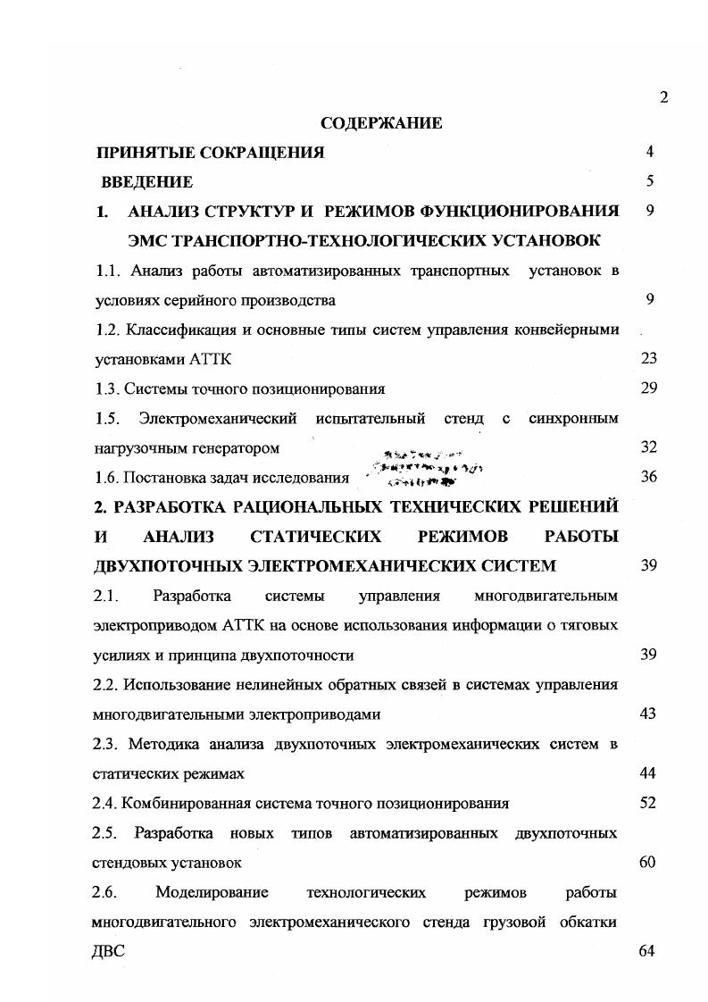 "1.2. Классификация и основные типы систем управления конвейерными установками АТТК 