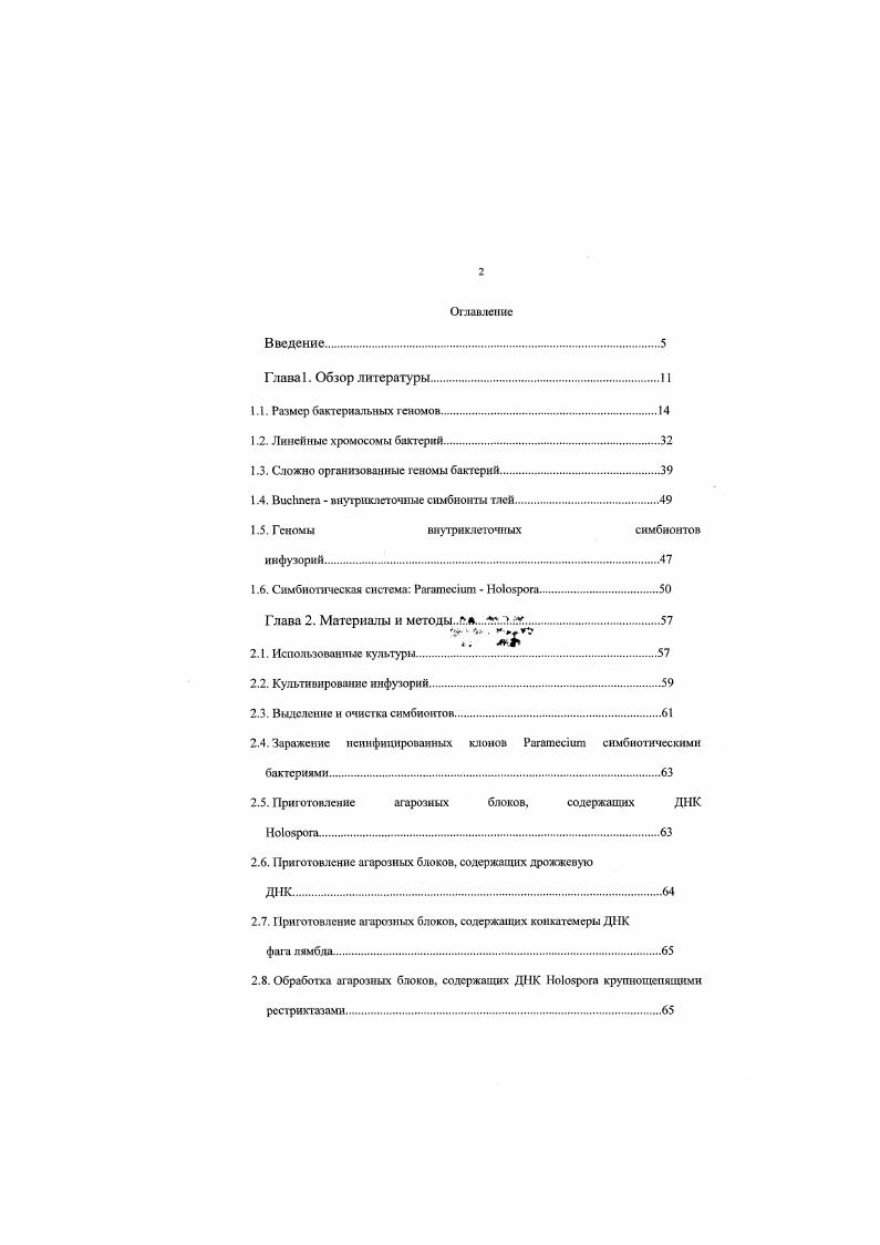 "1.3. Сложно организованные геномы бактерий.