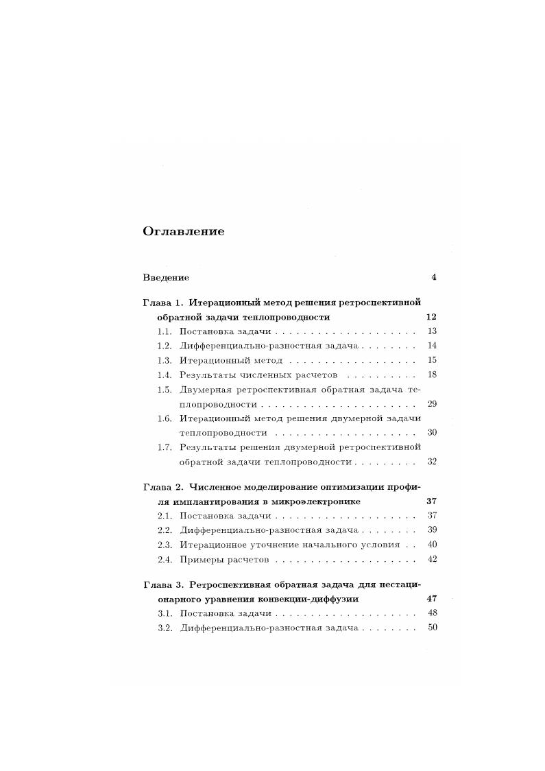 "1.2. Дифференциальноразностная задача 