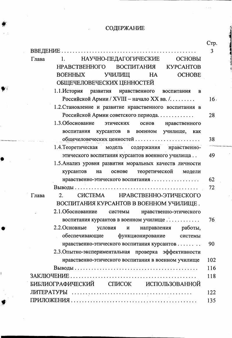 " 1.1 .История развития нравственного воспитания в