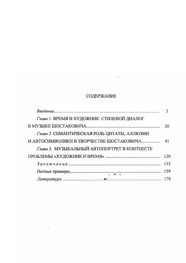 "Глава 1. ВРЕМЯ И ХУДОЖНИК СТИЛЕВОЙ ДИАЛОГ