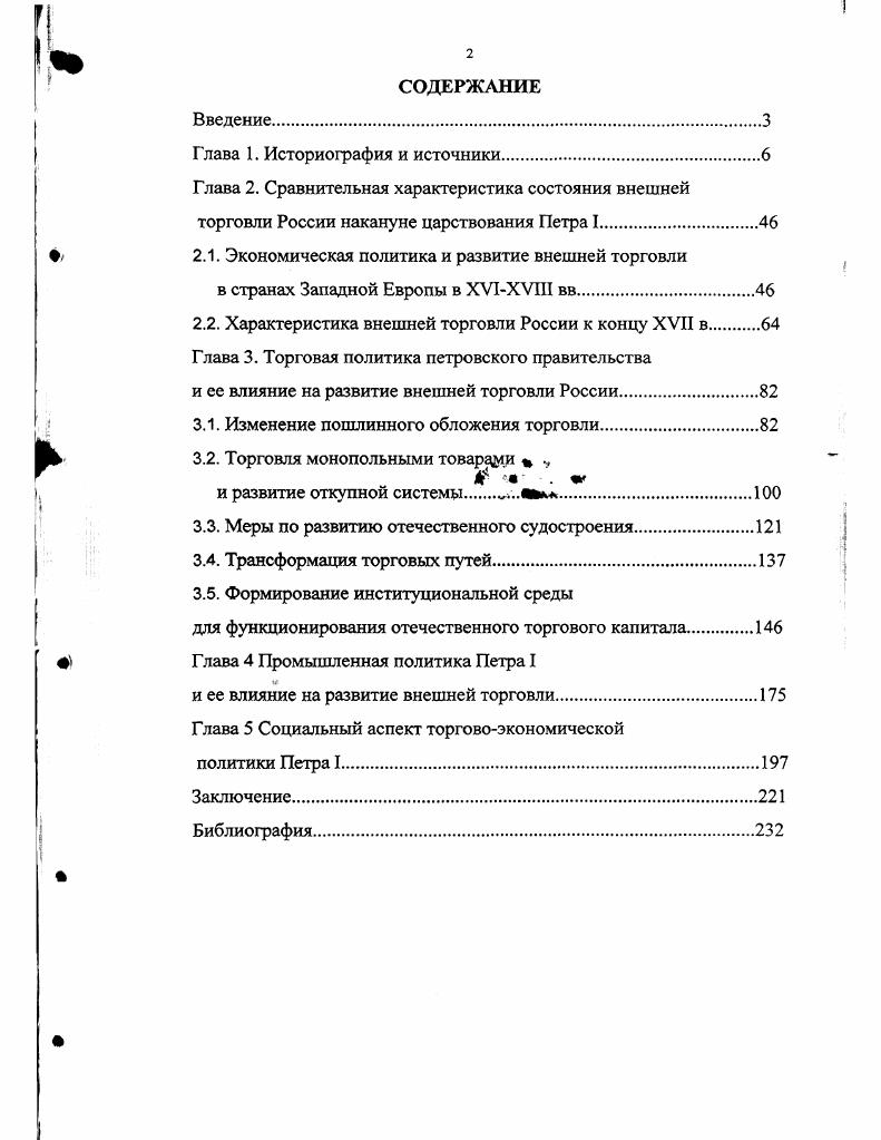 "2.1. Экономическая политика и развитие внешней торговли