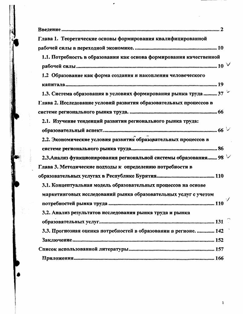"1.1. Потребность в образовании как основа формирования качественной