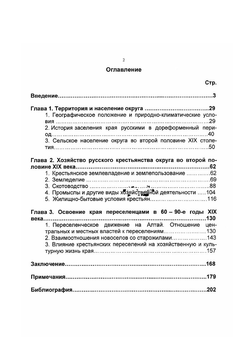 "Глава 1. Территория и население округа.