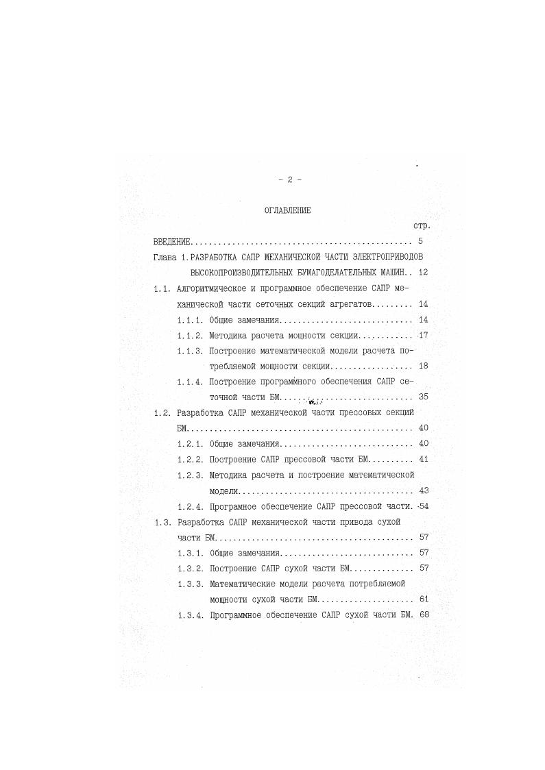 "Гвг ПгМсгВСс Мс г вя Шс т6 иМс гВяПг впРв. Р вакуумметрическое давление в ящике. ГиМи8и1. Ми коэффициент трения. Тяговое усилие, идущее на преодоление трения в уплотнениях отсасызающих камер. Му. Рк. Ву. Ц, 2 Ду. Р.у,. МУ1 коэффициент трения 1го уплотнения. 