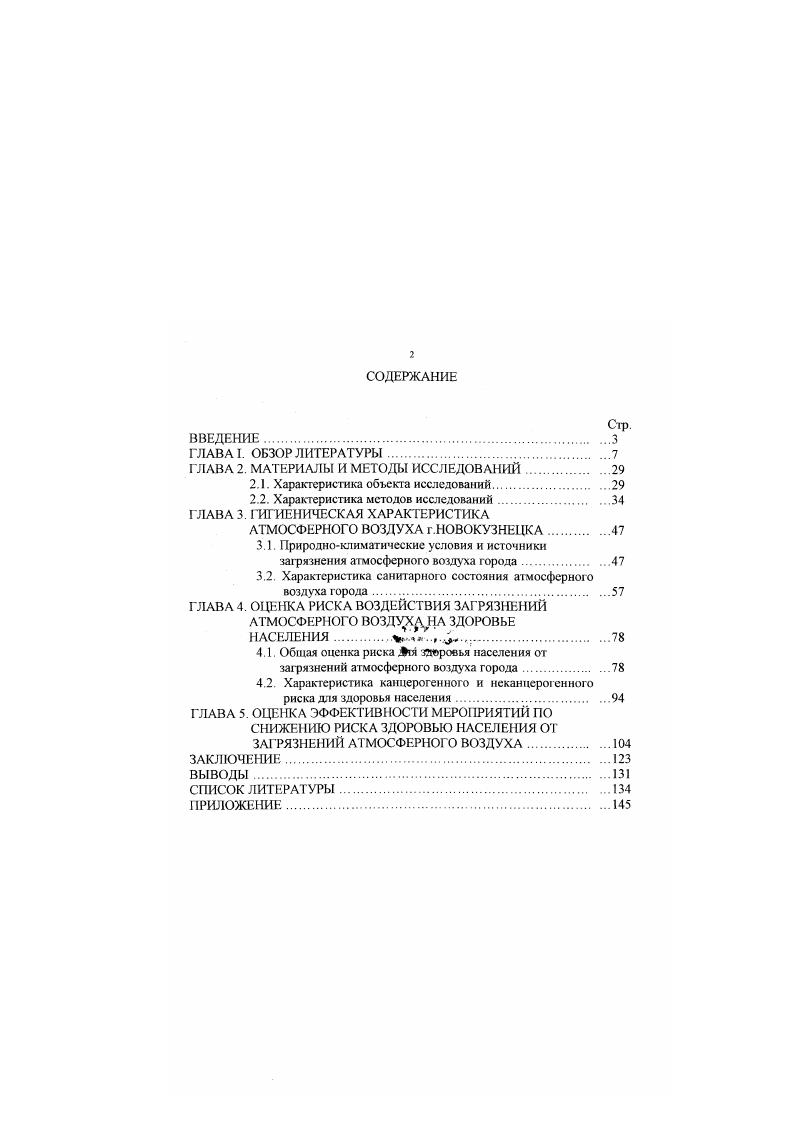 "ГЛАВА 2. МАТЕРИАЛЫ И МЕТОДЫ ИССЛЕДОВАНИЙ.