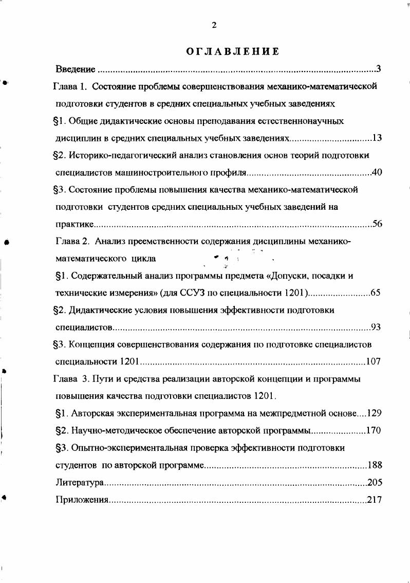 "дисциплин в средних специальных учебных заведениях.
