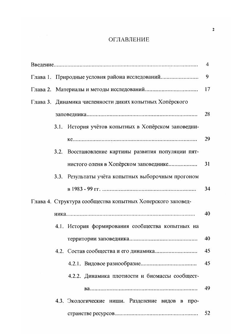 "Глава 1. Природные условия района исследований. 
