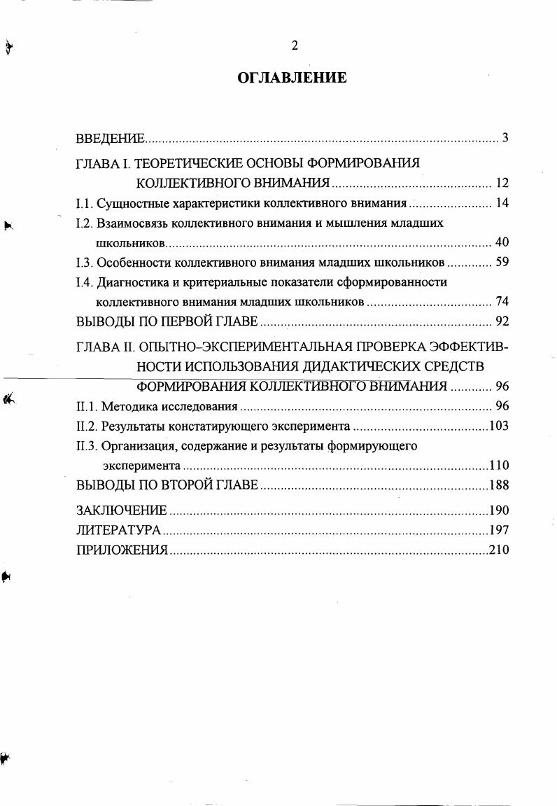 "ГЛАВА I. ТЕОРЕТИЧЕСКИЕ ОСНОВЫ ФОРМИРОВАНИЯ
