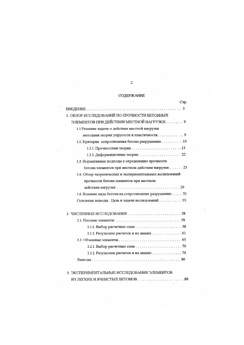 "ю В. М.М. Филоненко Бородич 0i А В , с , 0 теория наибольшего нормального напряжения . Н.И. И. Розенталь. Т. Лью, А. Нильсон, Ф. Слейт 0 ,2 при 2i0,2 i 1. В.И. В.В. Д. пс Д. Пишу и ПМ. ВИ. ПО ГД. 