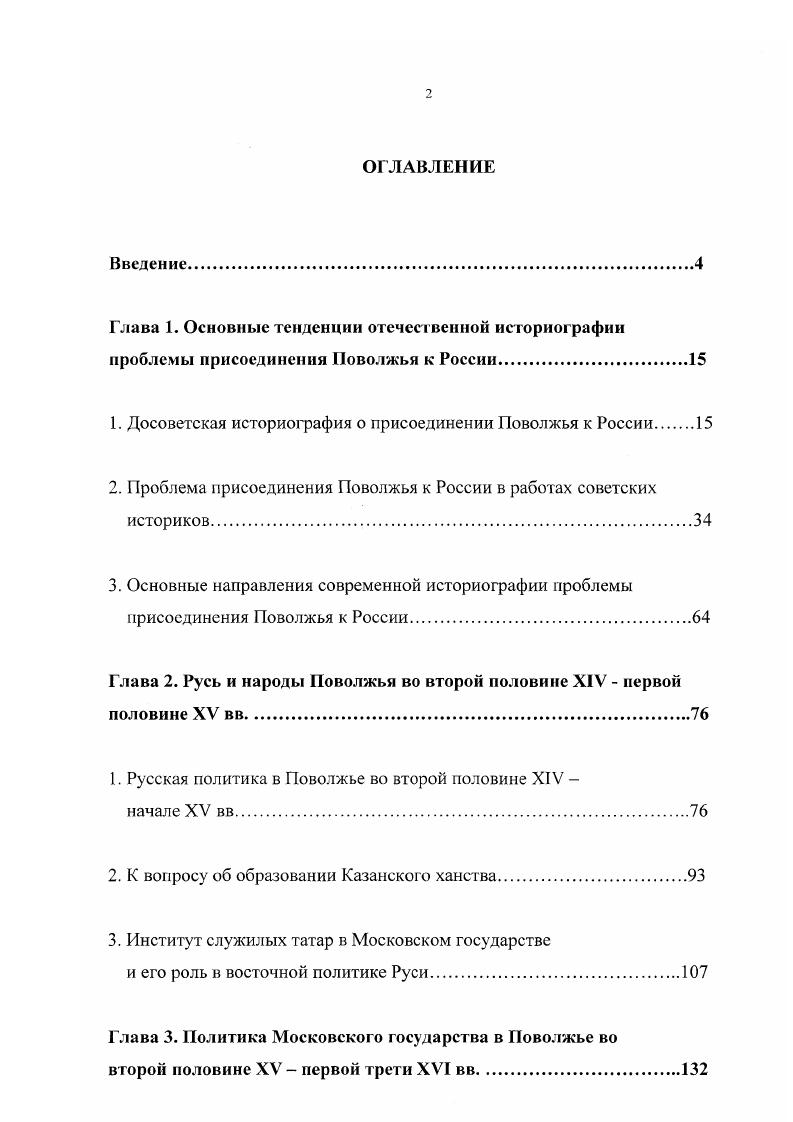 "1. Досоветская историография о присоединении Поволжья к России 