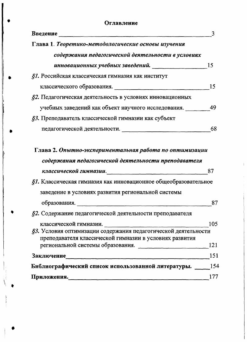 "Глава 1. Теоретикометодологические основы изучения