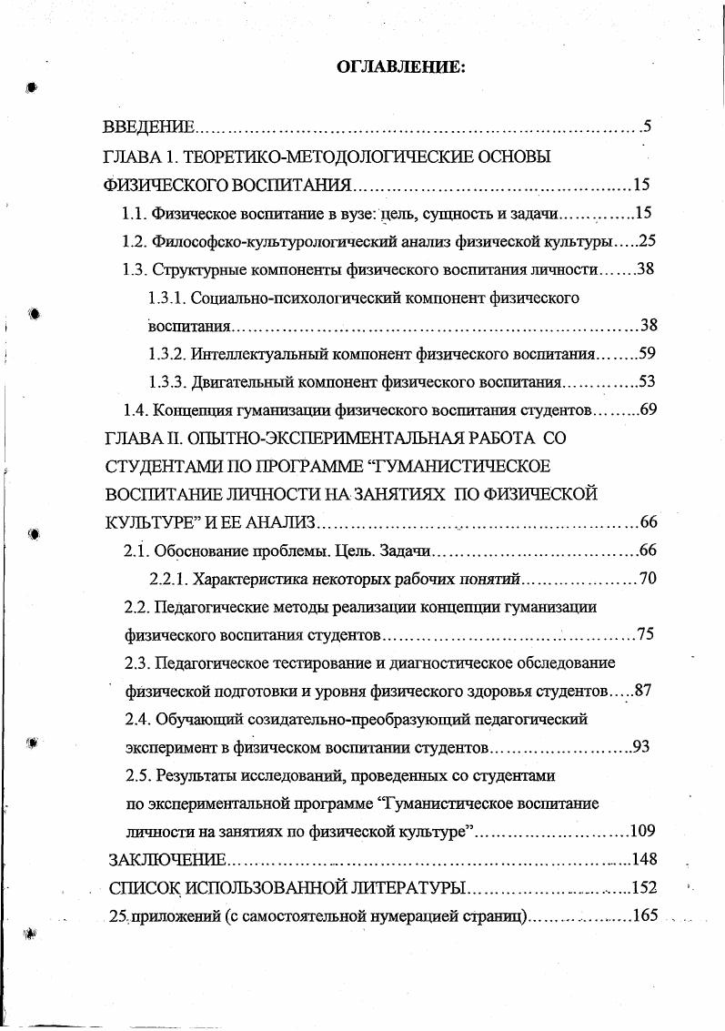 "ГЛАВА 1. ТЕОРЕТИКОМЕТ О ДО ЛОГИЧЕСКИЕ ОСНОВЫ ФИЗИЧЕСКОГО ВОСПИТАНИЯ 