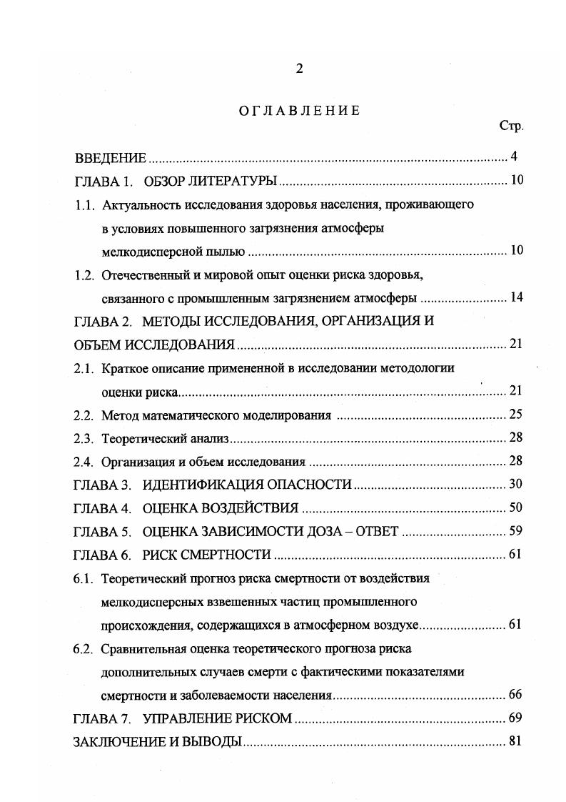"1.2. Отечественный и мировой опыт оценки риска здоровья,