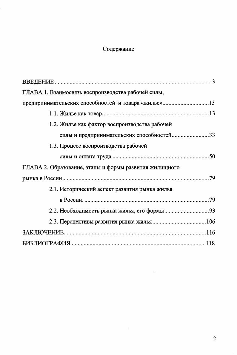 "1.2. Жилье как фактор воспроизводства рабочей