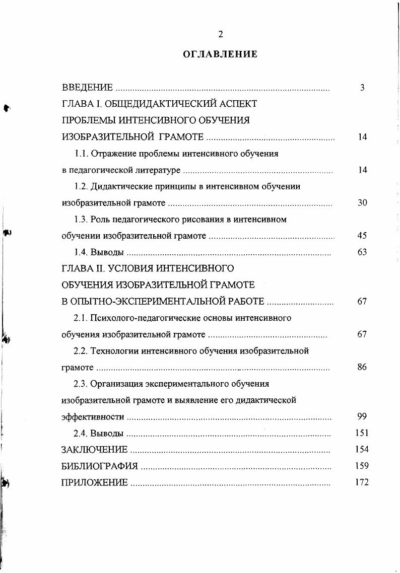 "ГЛАВА I. ОБШр ДИДАКТИЧЕСКИЙ АСПЕКТ ПРОБЛЕМЫ ИНТЕНСИВНОГО ОБУЧЕНИЯ