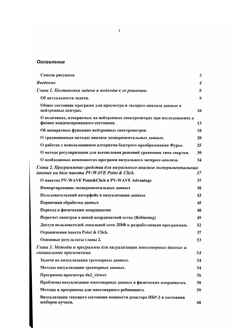 "Глава 1. Постановка задачи и подходы к ее решению. 
