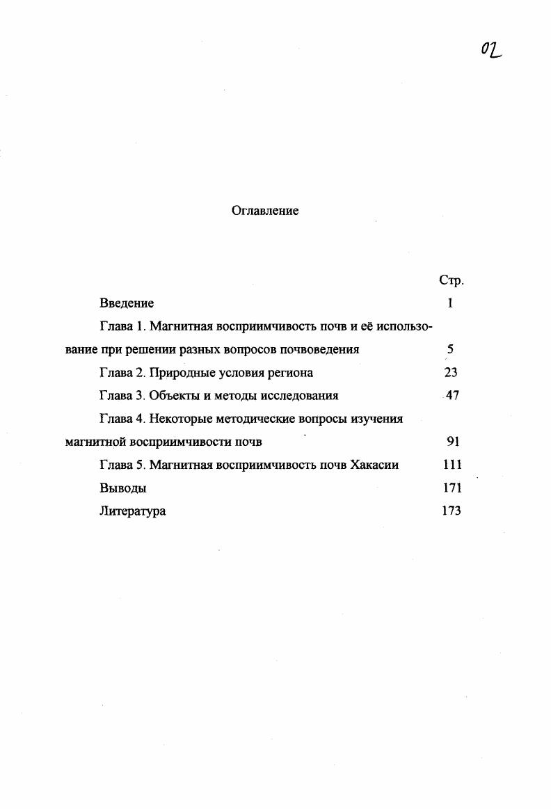 "Г лава 2. Природные условия региона 