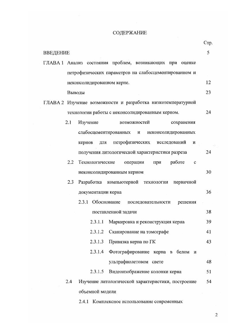 "2.1 Изучение возможностей сохранения