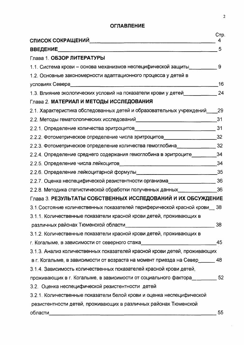 "1.1. Система крови  основа механизмов неспецифической защиты