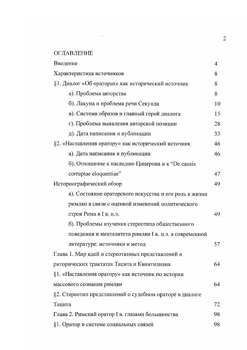"1. Диалог Об ораторах как исторический источник
