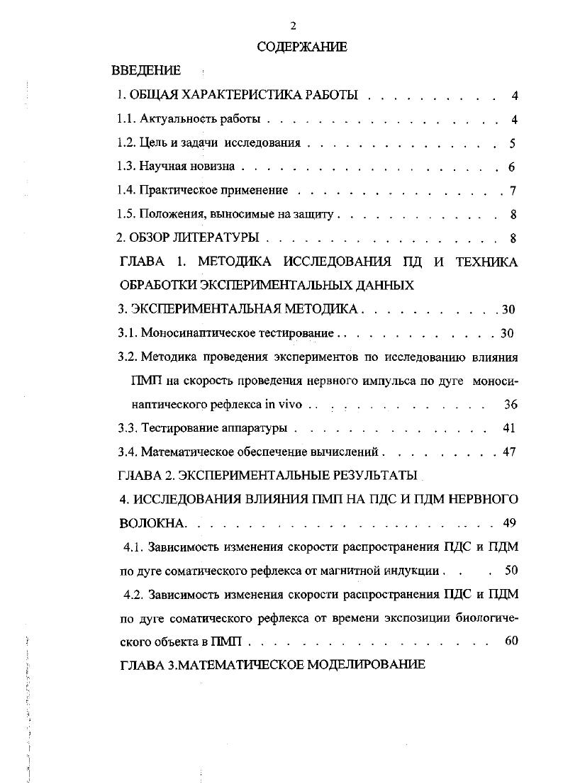 "6.3. Перспективы применения ПМП в клинической практике . . 