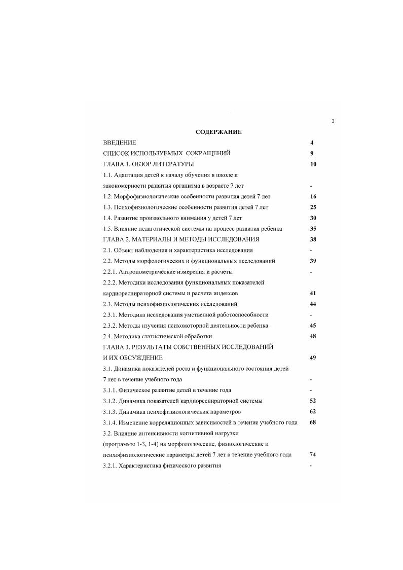 "СИСОК ИС1ЮЛЪЗУЕМЫХ СОКРАЩЕНИЙ ГЛАВА 1. ОБЗОР ЛИТЕРАТУРЫ