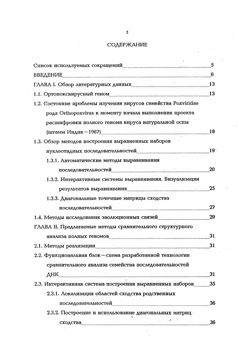 "ГЛАВА I. Обзор литературных данных 