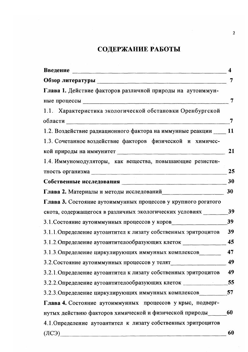 "Глава 1. Действие факторов различной природы на аутоиммунные процессы