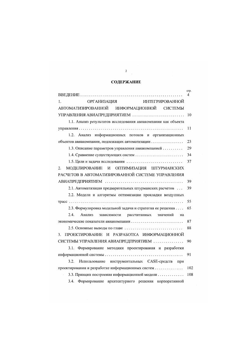 "АВТОМАТИЗИРОВАННОЙ ИНФОРМАЦИОННОЙ СИСТЕМЫ УПРАВЛЕНИЯ АВИАПРЕДПРИЯТИЕМ. 