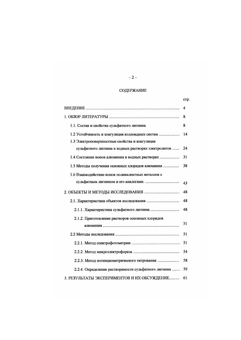"1.1. Состав и свойства сульфатного лигнина 