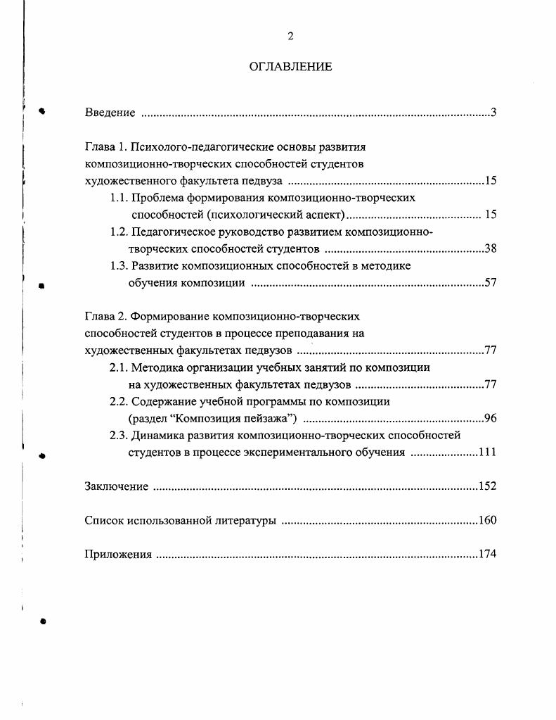 "художественного факультета педвуза .
