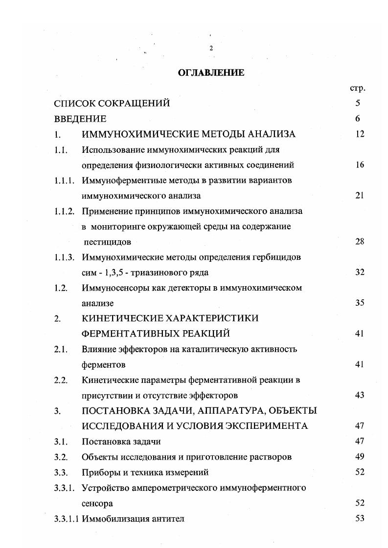 "1. ИММУНОХИМИЧЕСКИЕ МЕТОДЫ АНАЛИЗА 