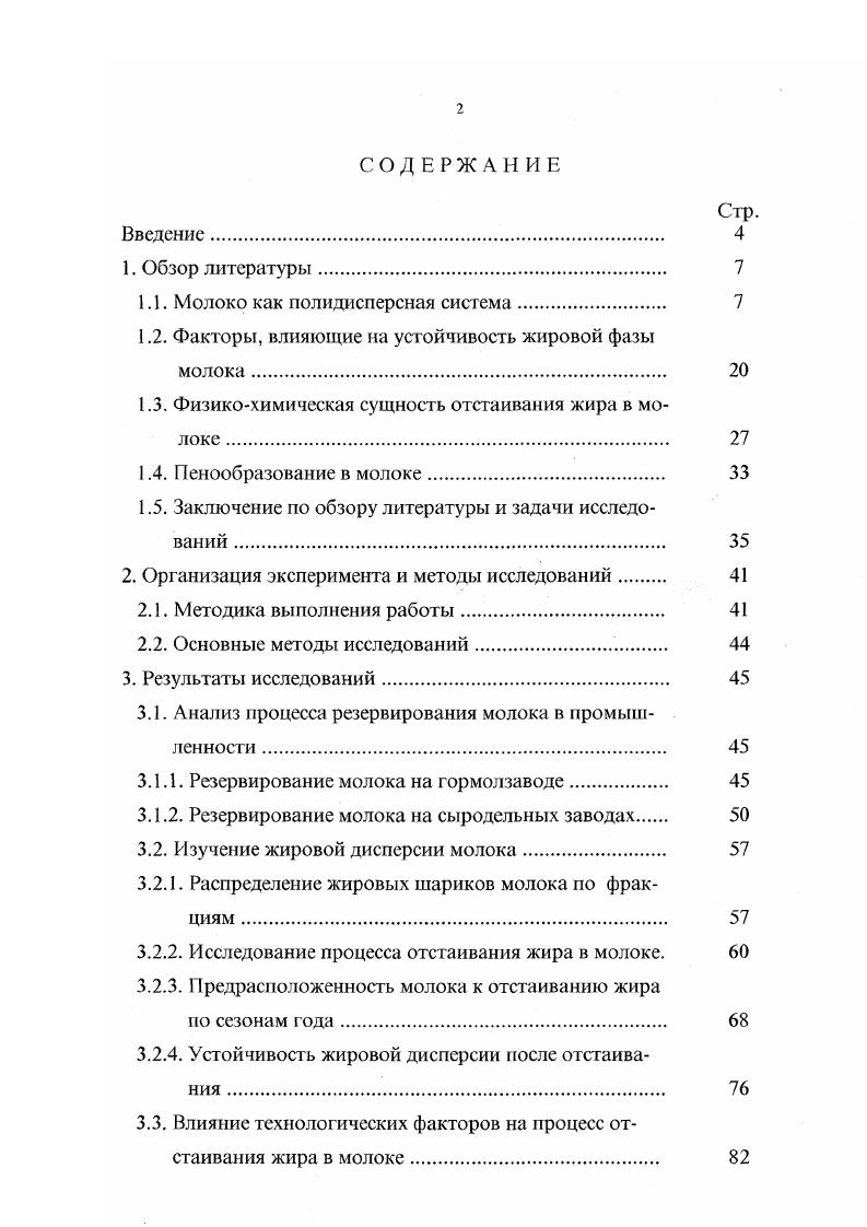 "1.1. Молоко как полидисперсная система. 