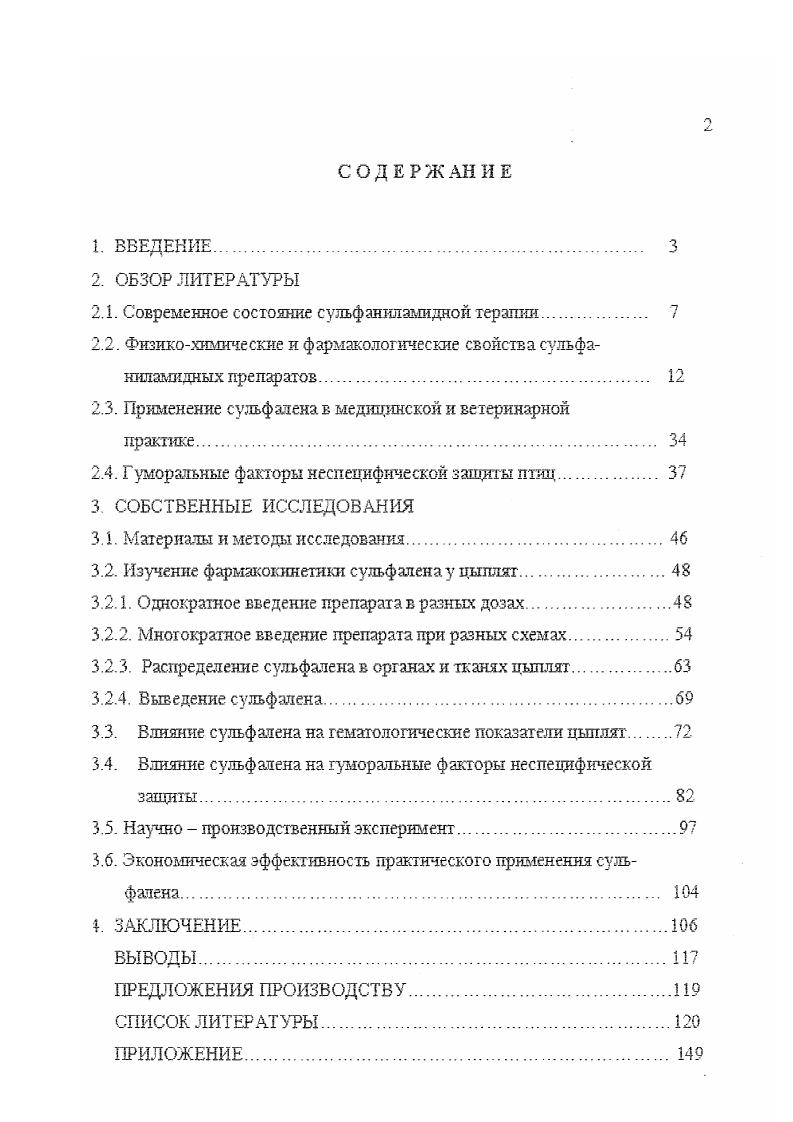 "2. i. Современное состояние сульфаниламидной терапии 