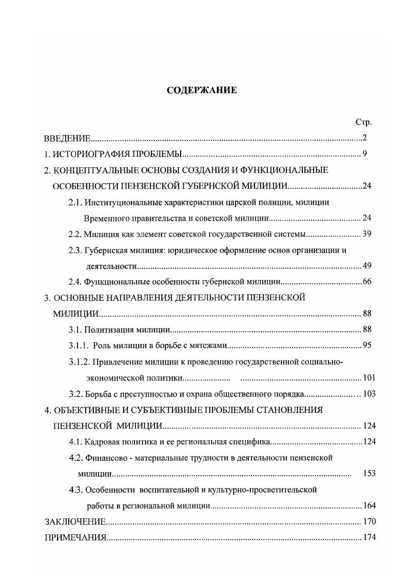 "2.2. Милиция как элемент советской государственной системы.