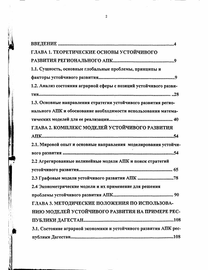 "ГЛАВА 1. ТЕОРЕТИЧЕСКИЕ ОСНОВЫ УСТОЙЧИВОГО РАЗВИТИЯ РЕГИОНАЛЬНОГО АПК.