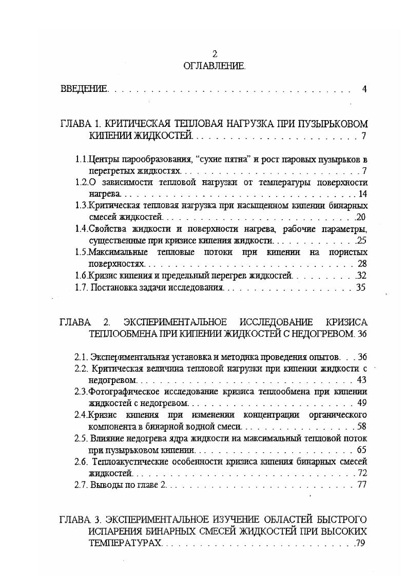 "1.2.0 зависимости тепловой нагрузки от температуры поверхности нагреБа.