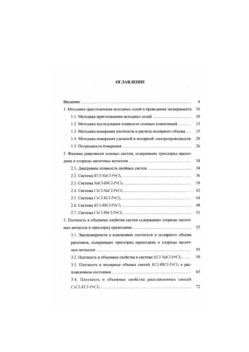 "4.2 Электропроводность смесей КСАЫаСЛРК1 в расплавленном состоянии. 