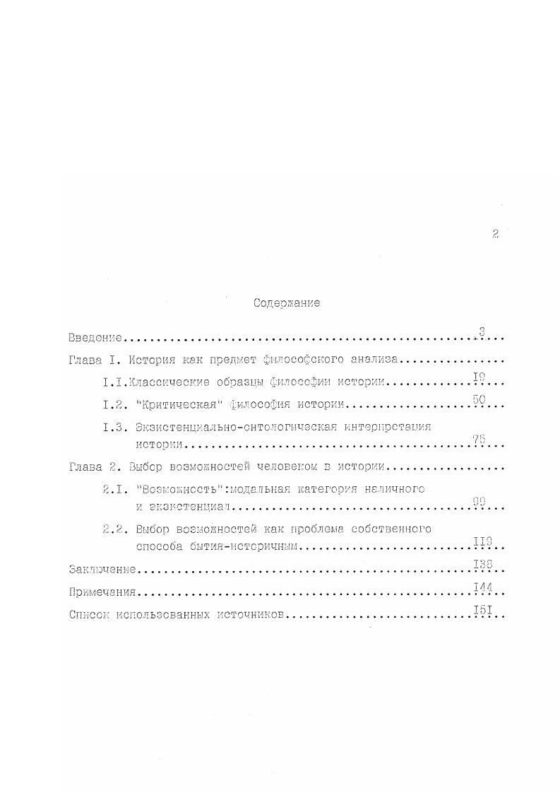 "1.3. Зкзистенциальноснтологическая интерпретация истории 