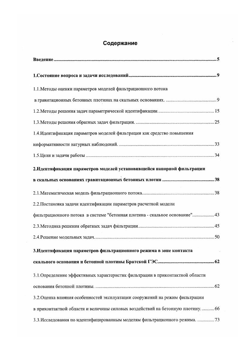 "1.Состояние вопроса и задачи исследований 