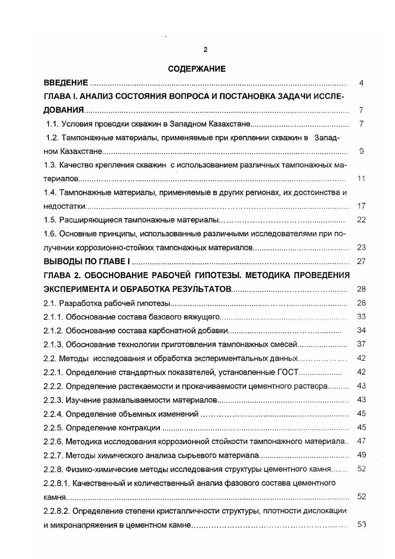 "1.1. Условия проводки скважин в Западном Казахстане 