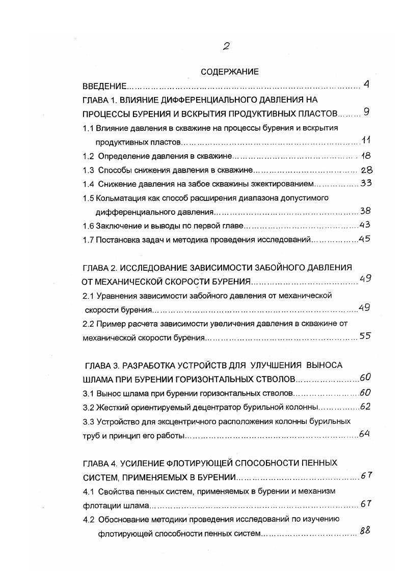 "1.2 Определение давления в скважине. 