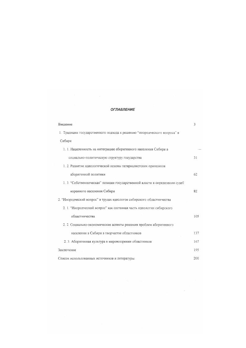 "1. Традиции государственного подхода к решению инородческого вопроса в Сибири