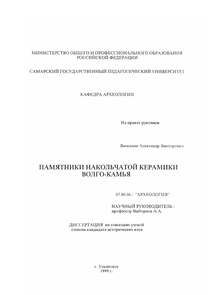 "Глава I. ПАМЯТНИКИ НАКОЛЬЧАТОЙ КЕРАМИКИ
